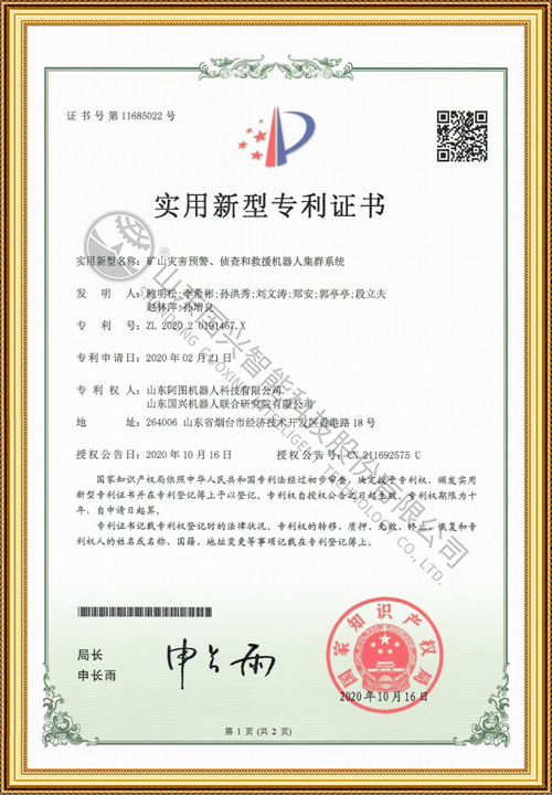 礦山災害預警、偵查和救援機器人集群系統(tǒng)ZL202020191467X