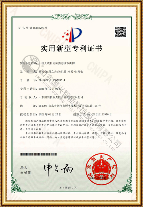 一種天線自適應姿態(tài)調(diào)節(jié)機構(gòu)