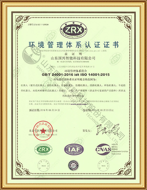 環(huán)境管理體系認證證書-中文