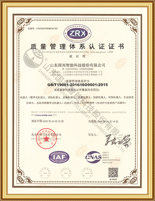 質(zhì)量管理體系認證證書-中文