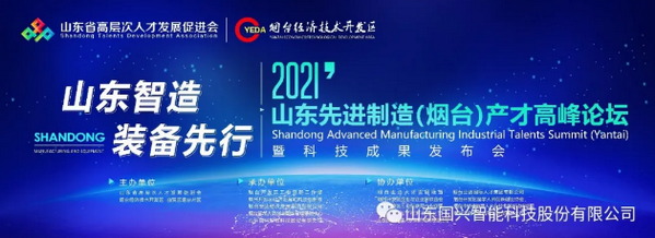 國(guó)興智能承辦省級(jí)專(zhuān)家論壇
